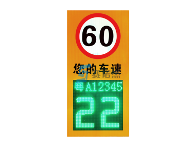 雷達測速抓拍提示屏