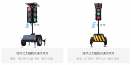 移動式太陽能交通信號燈為城市交通安全保駕護航